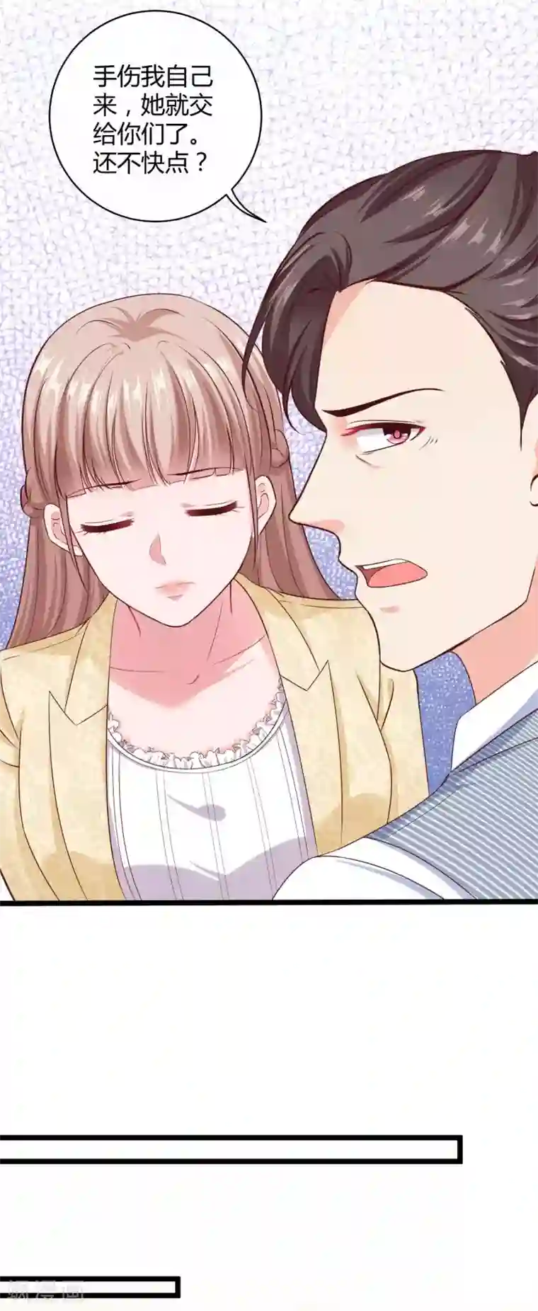 冰山总裁强宠婚第56话 哼，看我整不死你！