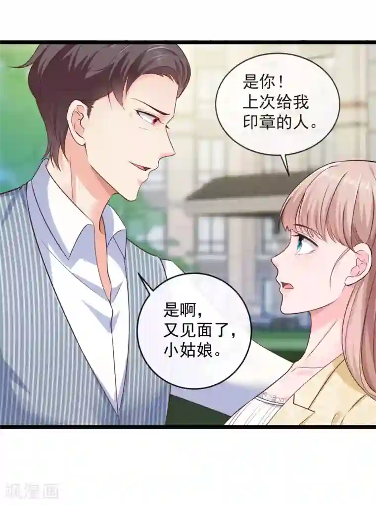 冰山总裁强宠婚第56话 哼，看我整不死你！