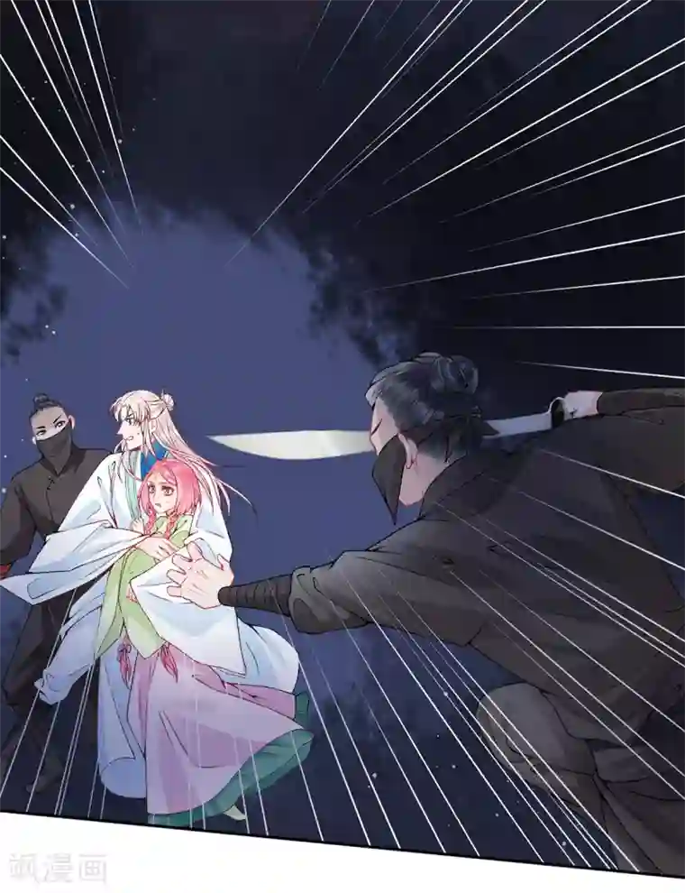 凰妃九千岁第74话 遇刺