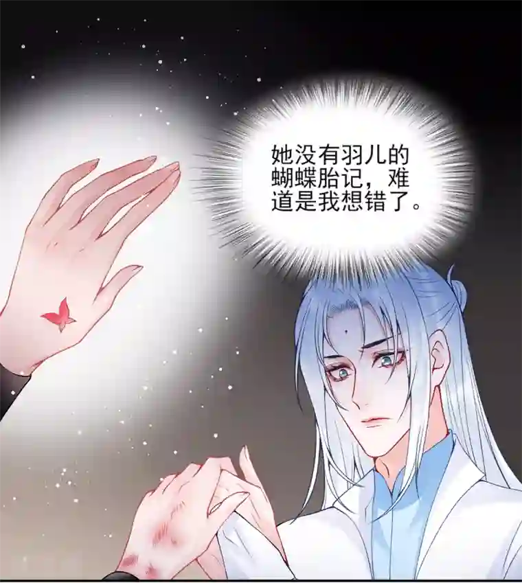 凰妃九千岁第74话 遇刺