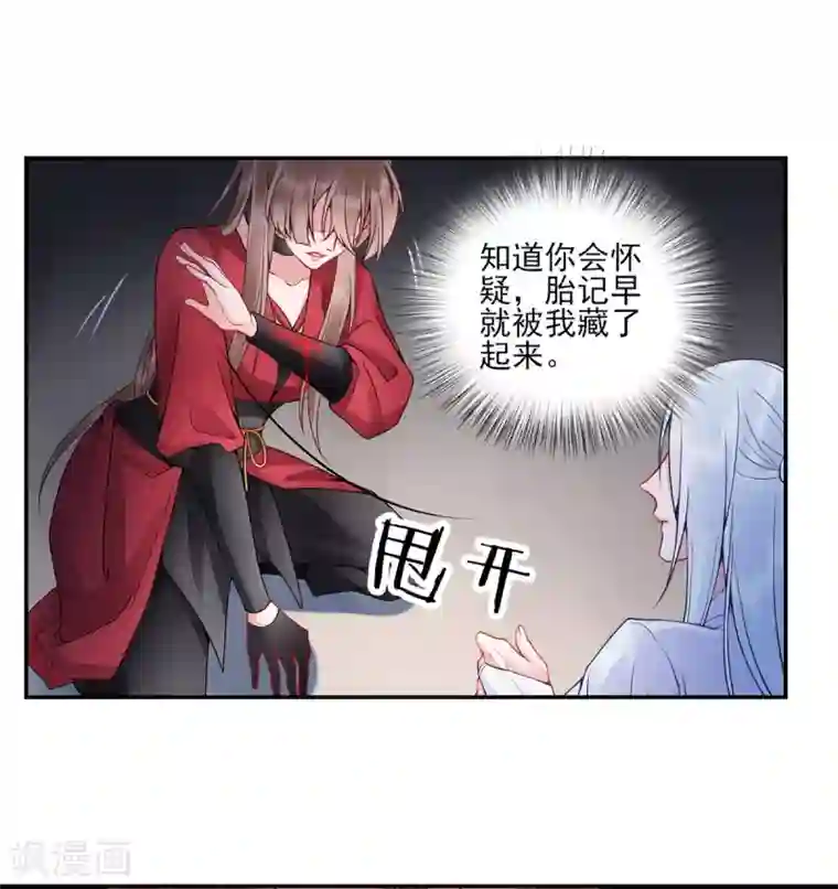 凰妃九千岁第74话 遇刺