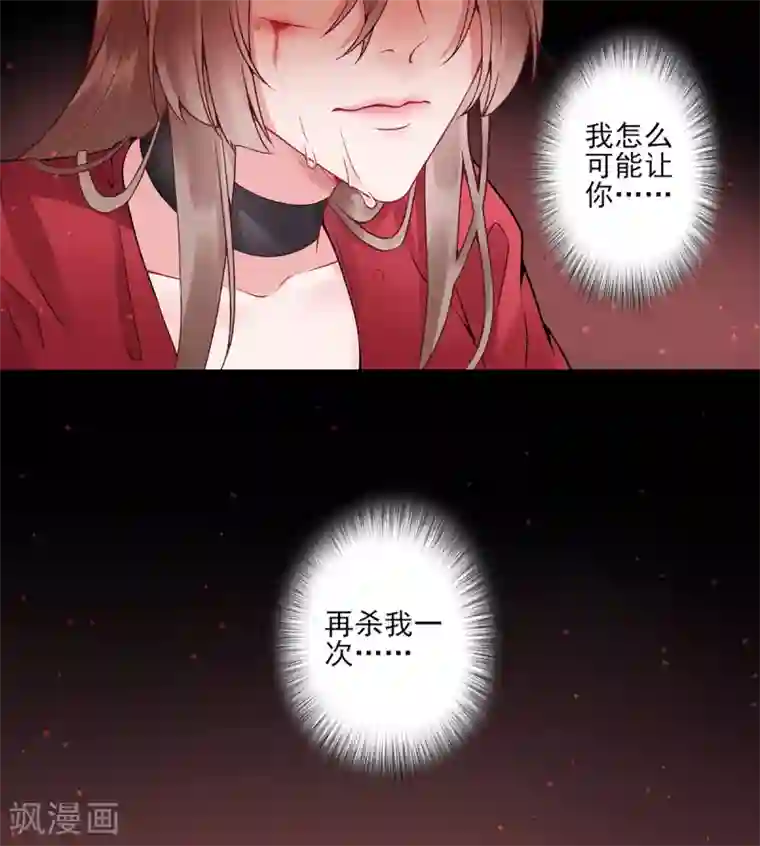 凰妃九千岁第74话 遇刺