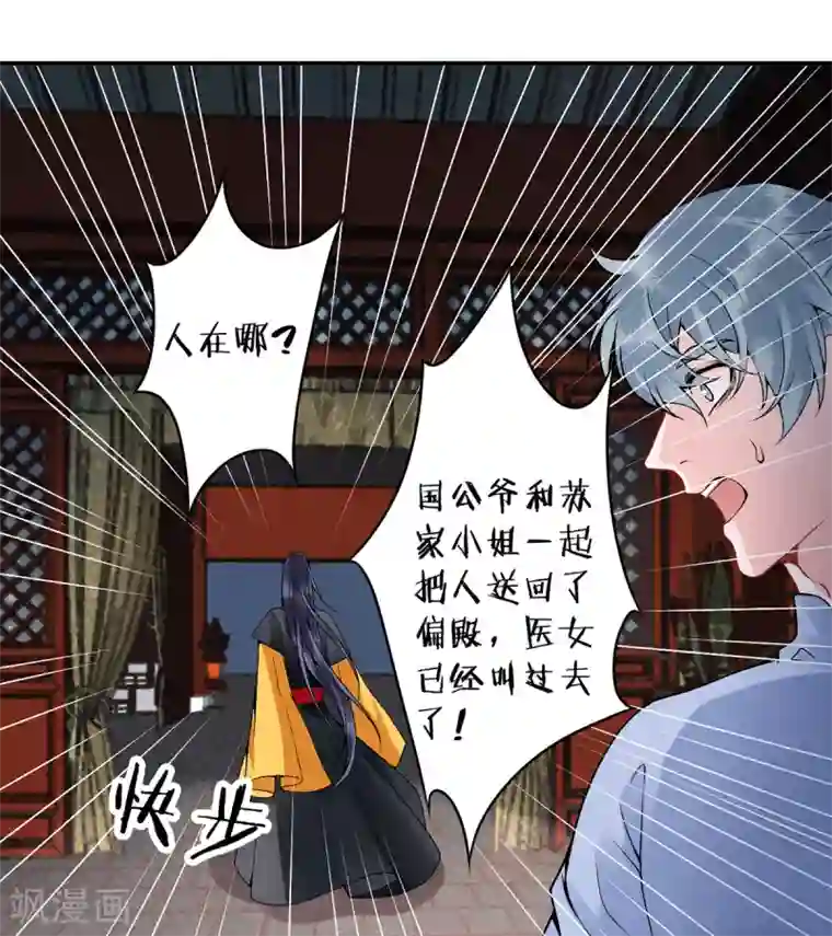 凰妃九千岁第74话 遇刺