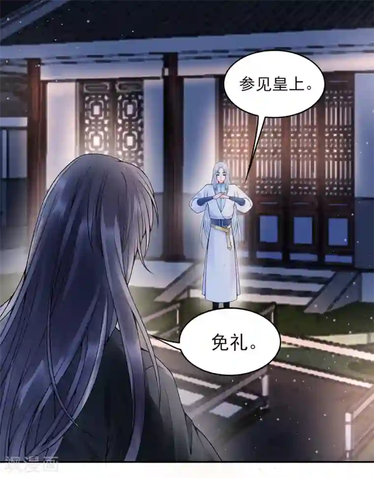 凰妃九千岁第74话 遇刺