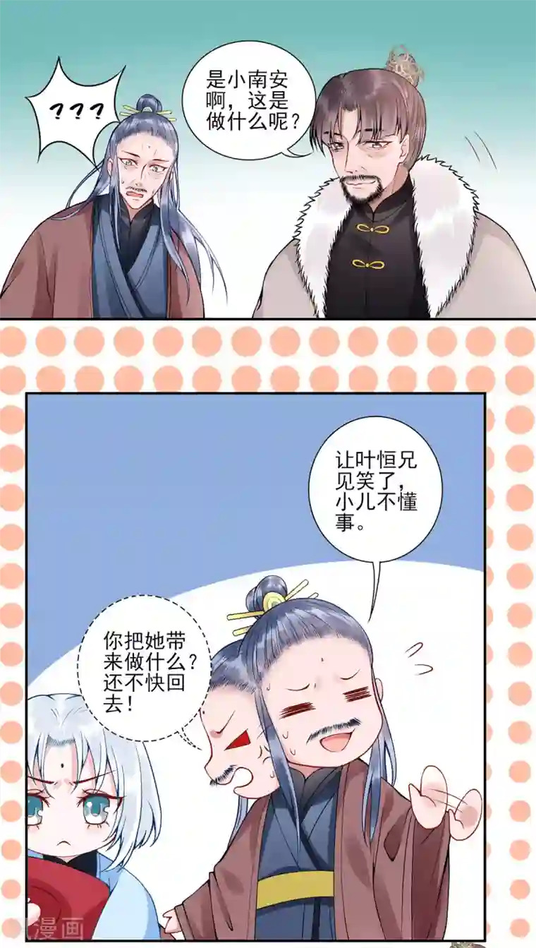 凰妃九千岁番外 过去篇1