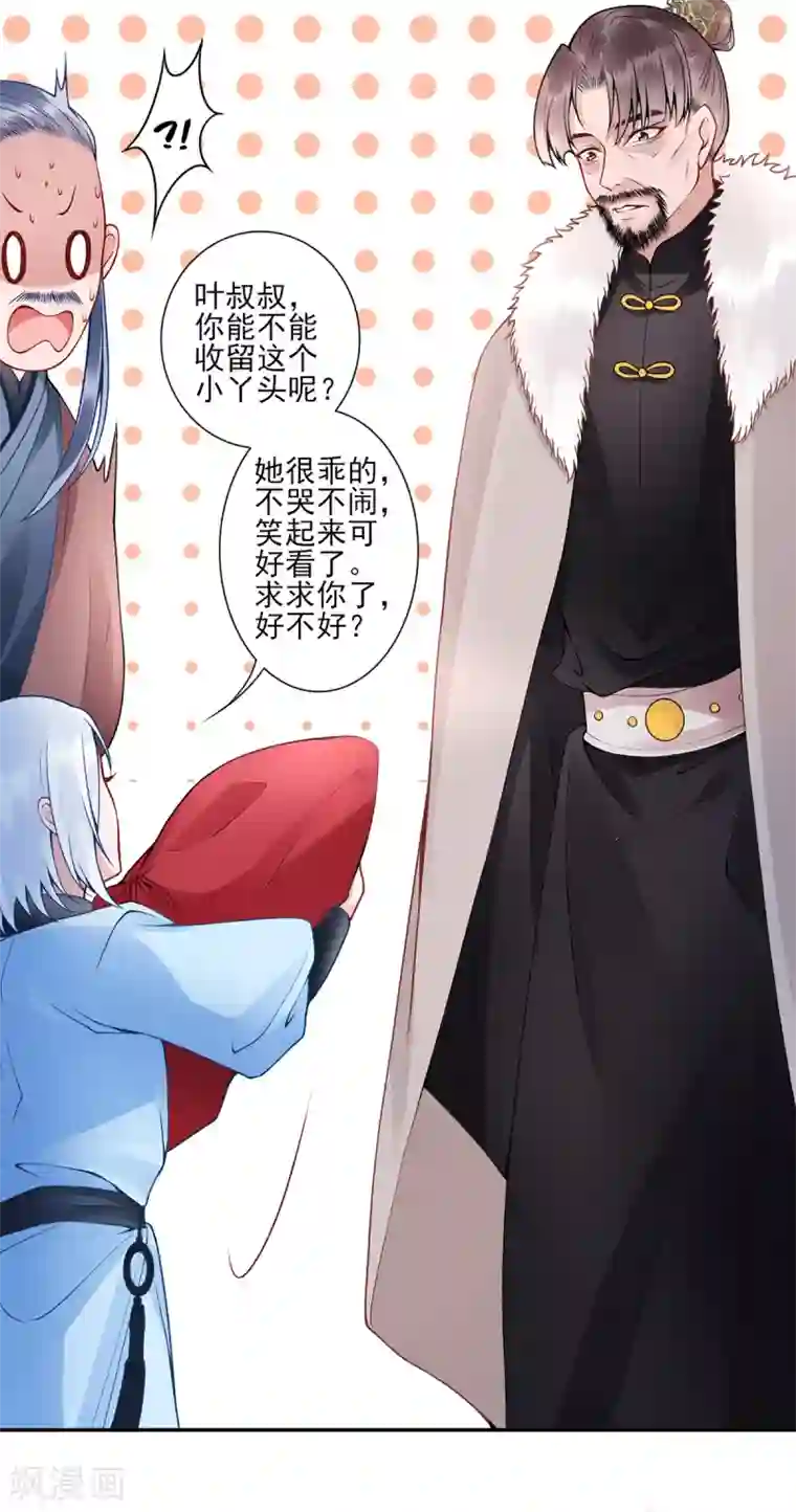 凰妃九千岁番外 过去篇1