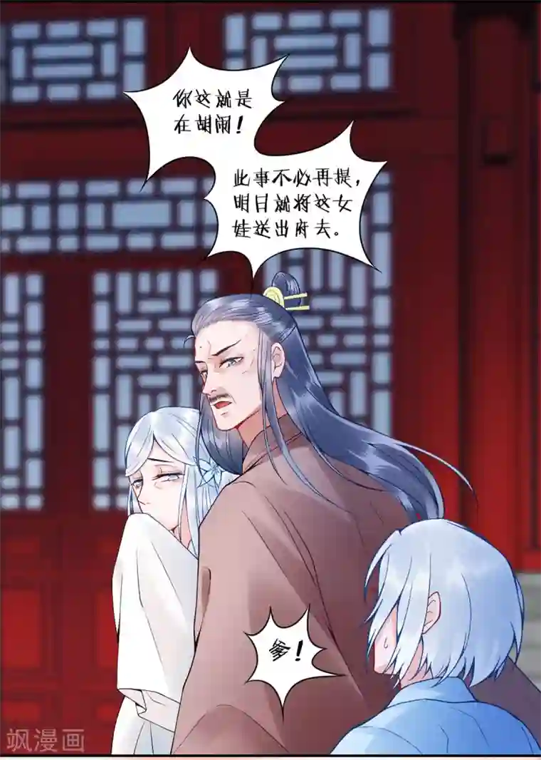 凰妃九千岁番外 过去篇1