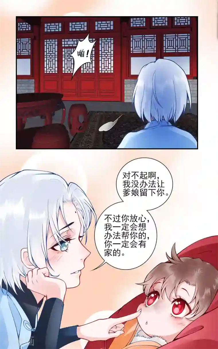 凰妃九千岁番外 过去篇1