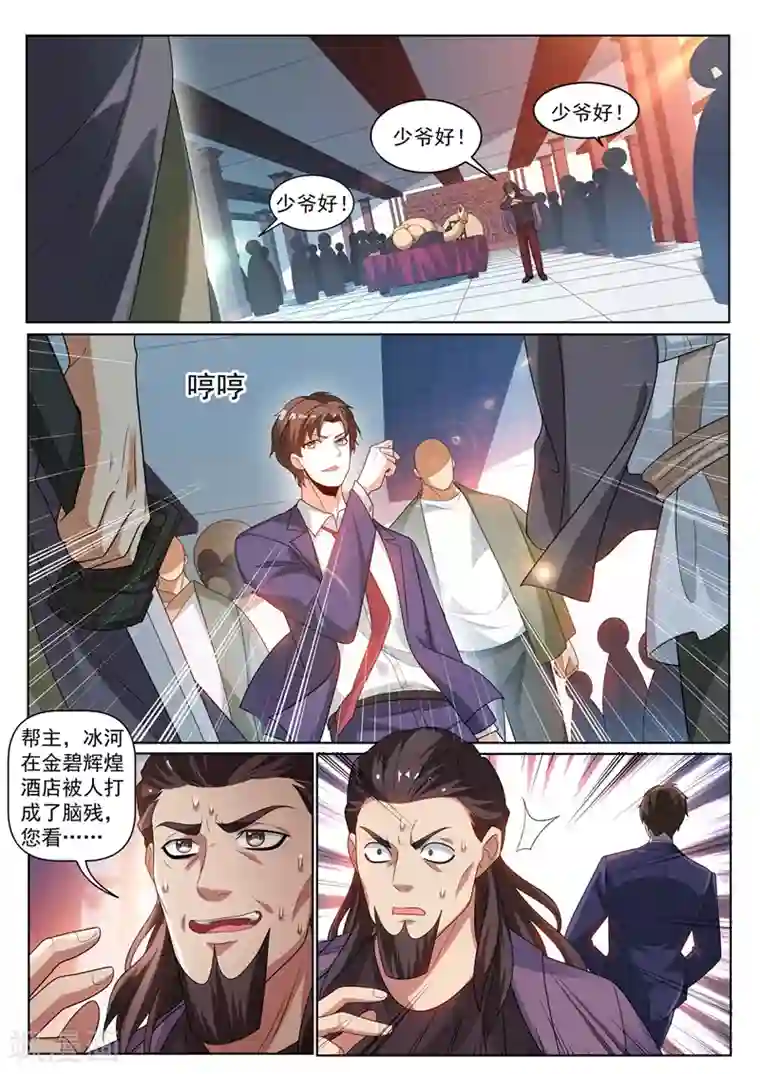 我的微信连三界第240话 同学会上一较高下