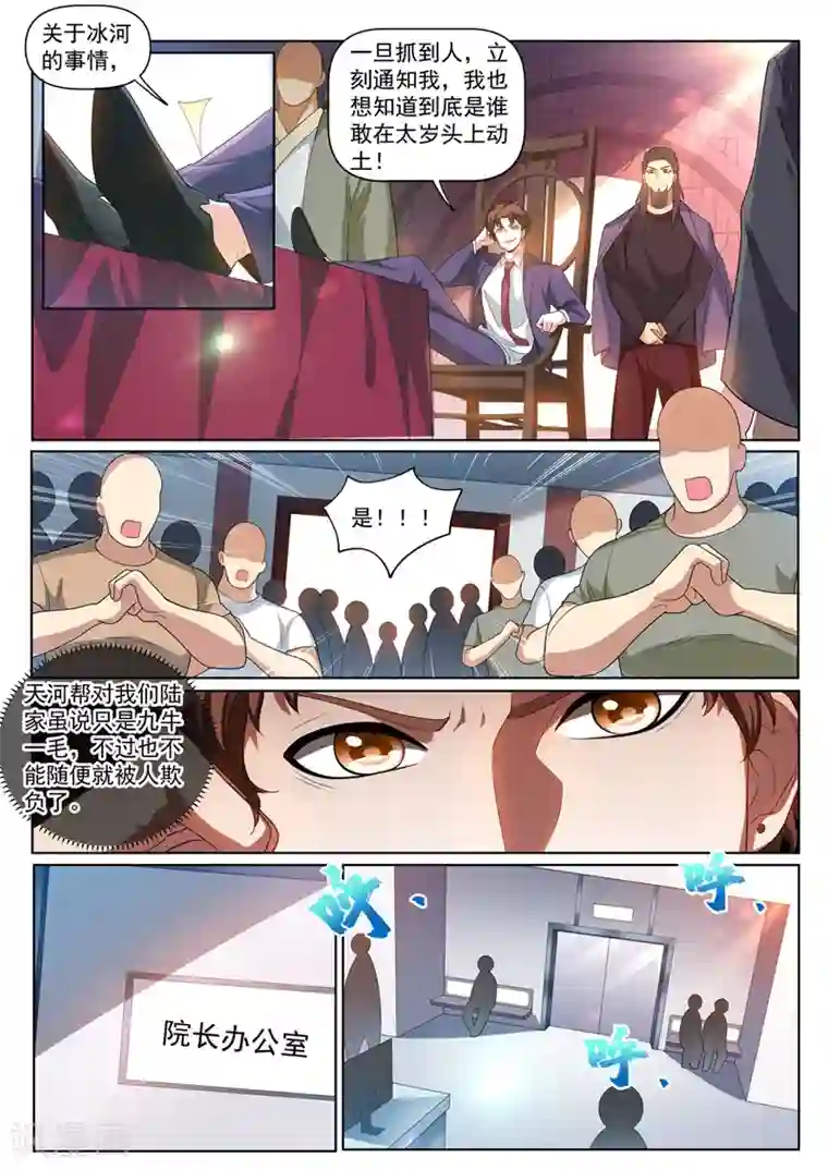 我的微信连三界第240话 同学会上一较高下