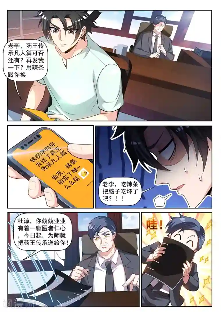 我的微信连三界第240话 同学会上一较高下