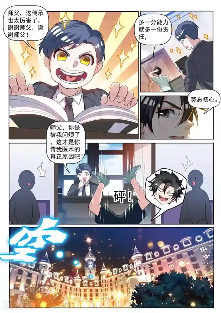 我的微信连三界第240话 同学会上一较高下