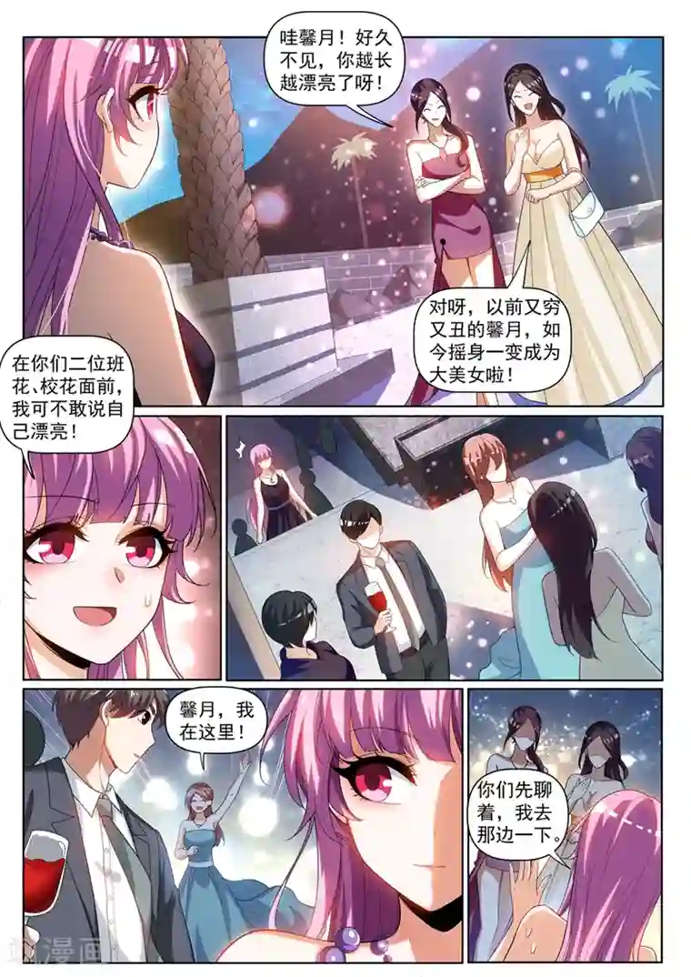 我的微信连三界第240话 同学会上一较高下