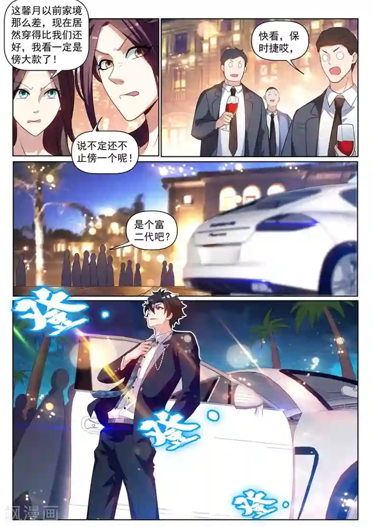 我的微信连三界第240话 同学会上一较高下