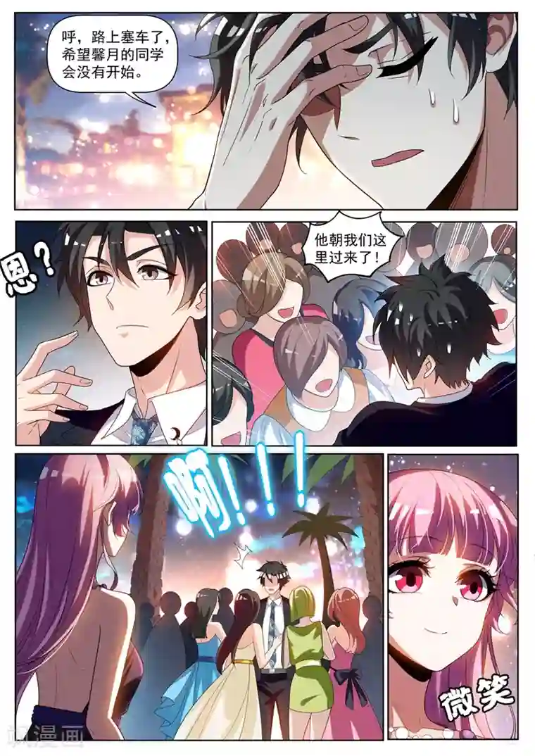 我的微信连三界第240话 同学会上一较高下