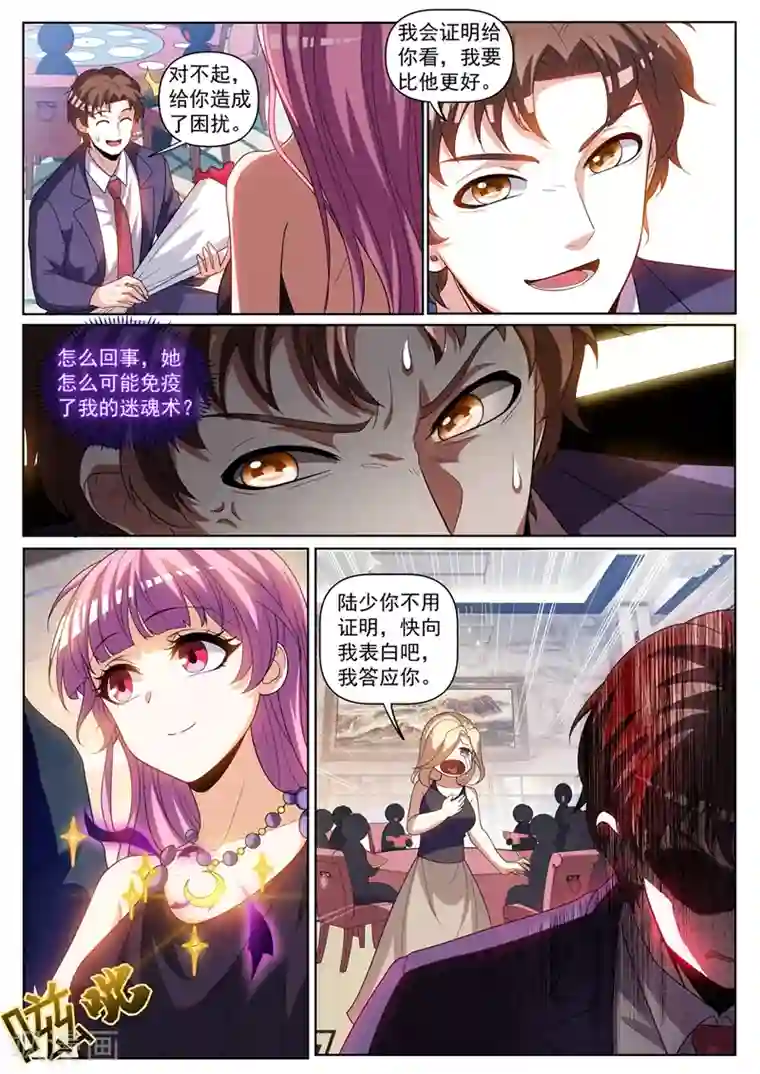 我的微信连三界第241话 班门弄斧