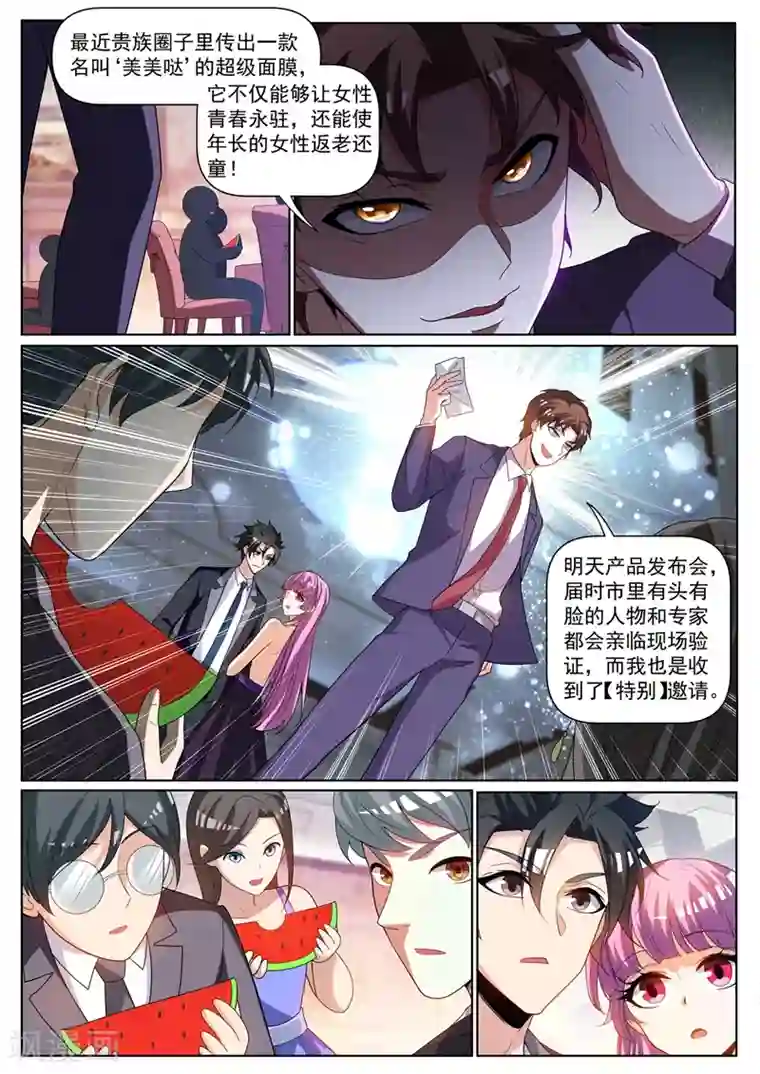 我的微信连三界第241话 班门弄斧