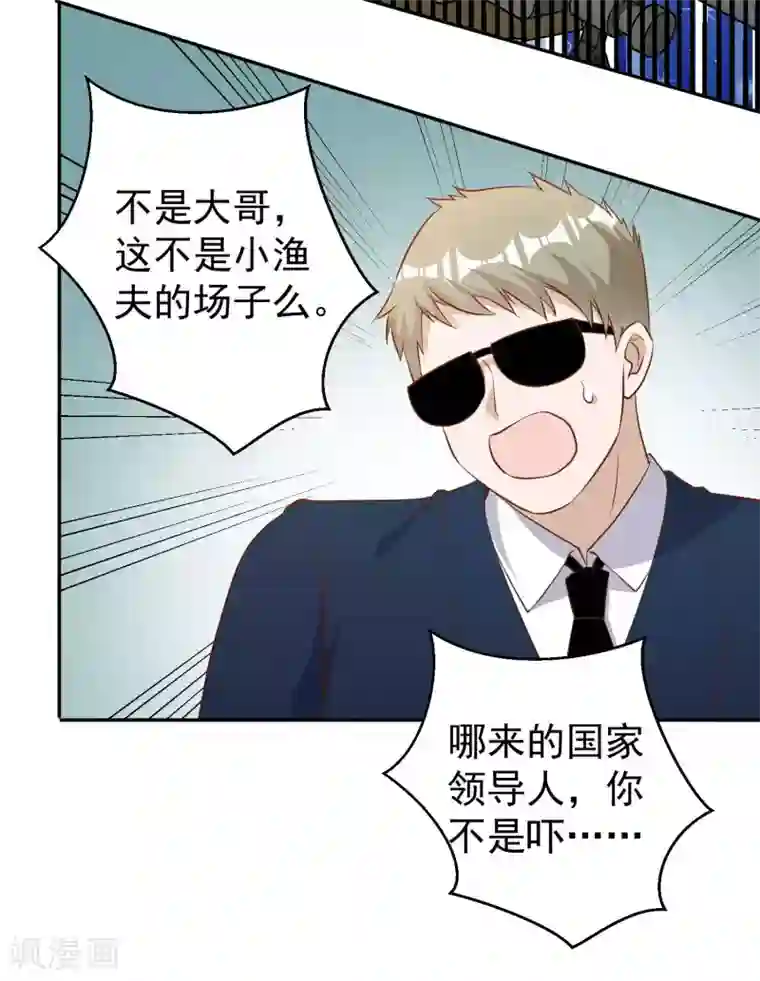 神级渔夫第59话 篓子捅大了