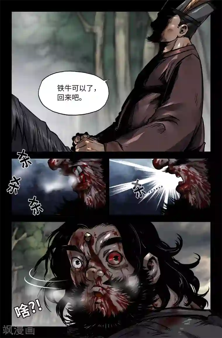 史上最强第136话 连更5