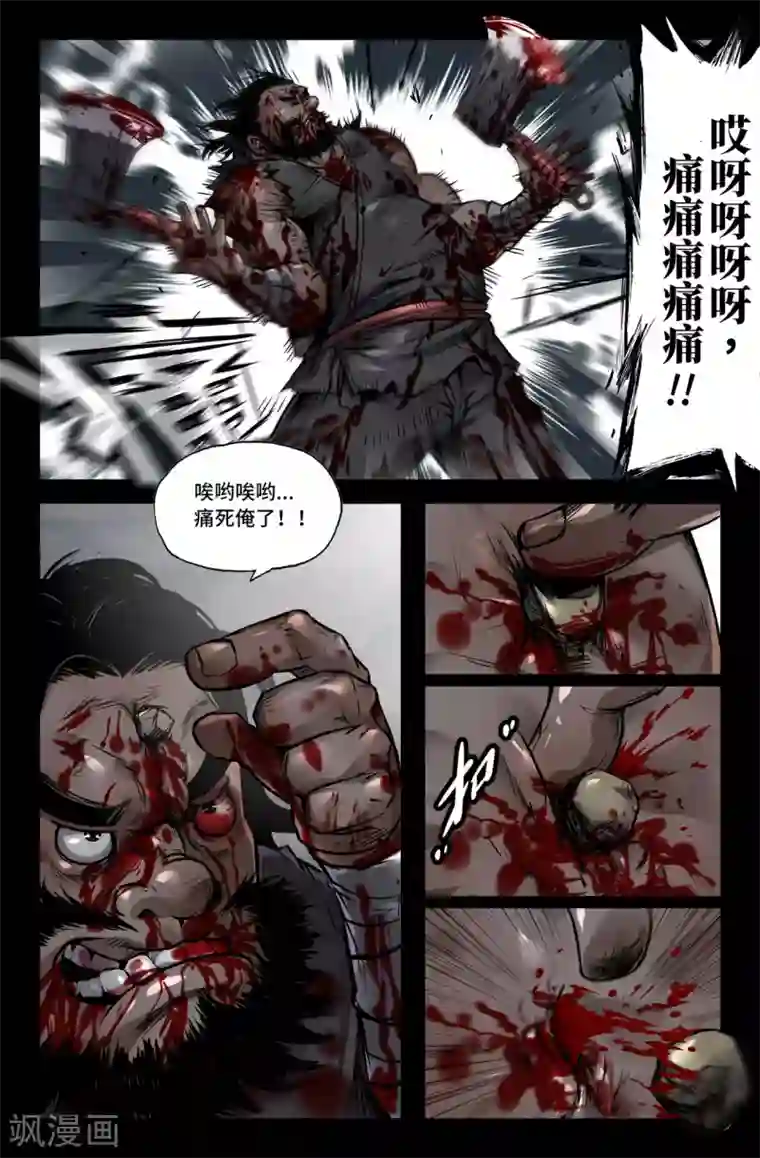 史上最强第136话 连更5