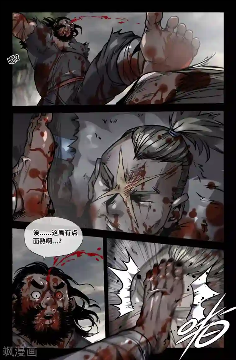 史上最强第136话 连更5