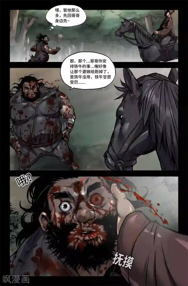 史上最强第136话 连更5