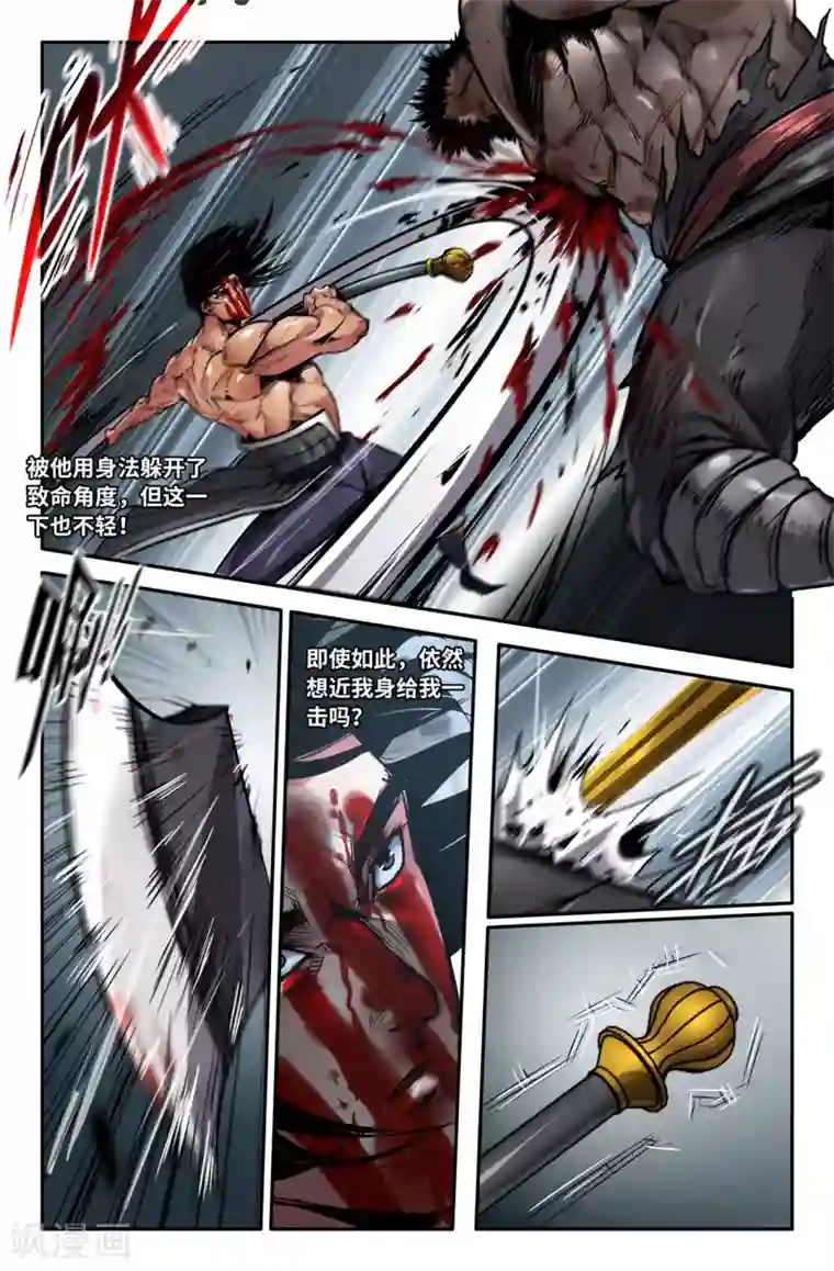 史上最强第137话 连更6