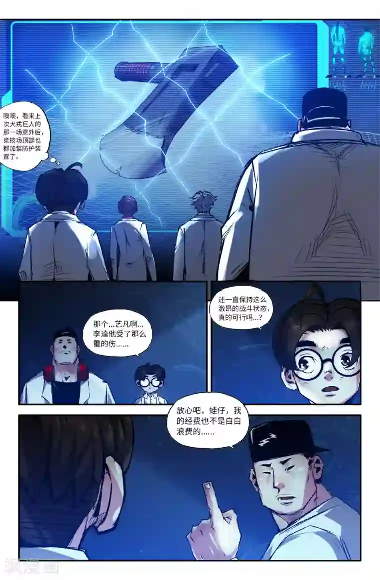 史上最强第138话 连更7