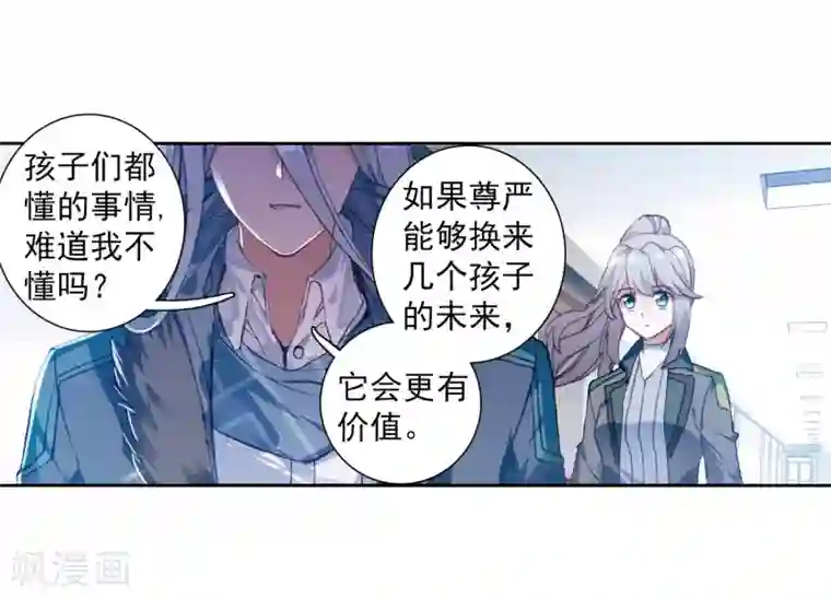 斗罗大陆3龙王传说第273话 城市般的学院1