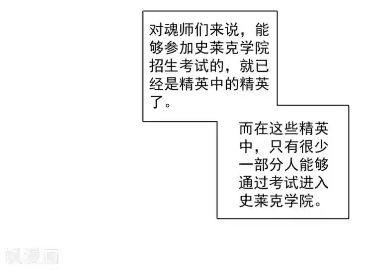 斗罗大陆3龙王传说第273话 城市般的学院1