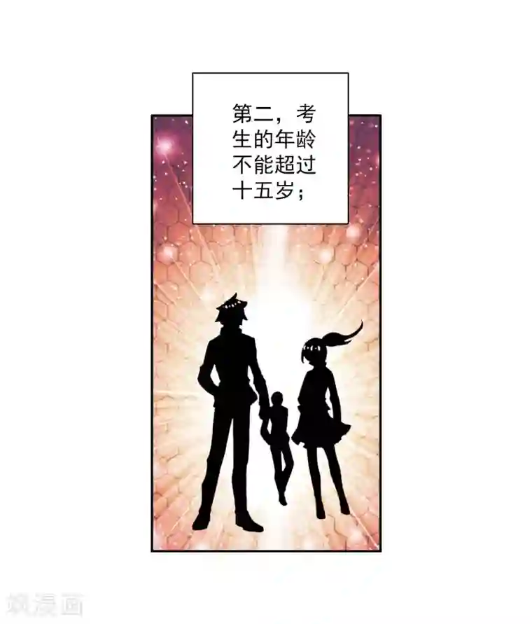 斗罗大陆3龙王传说第273话 城市般的学院1