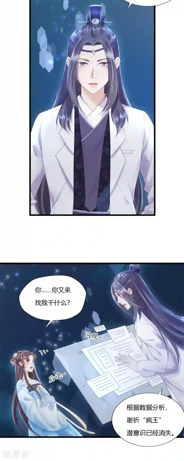 我的王爷三岁半第77话 回到属于你的世界吧！