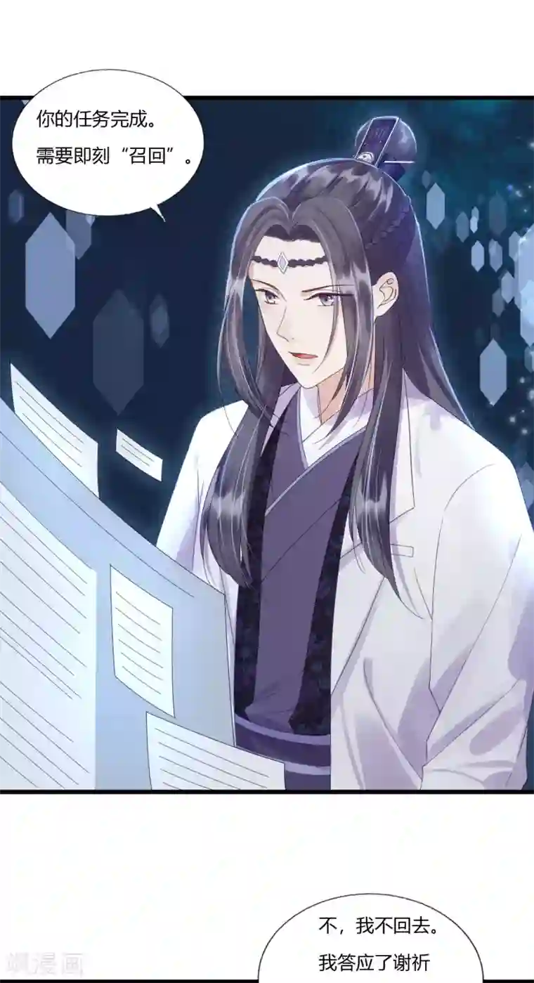 我的王爷三岁半第77话 回到属于你的世界吧！