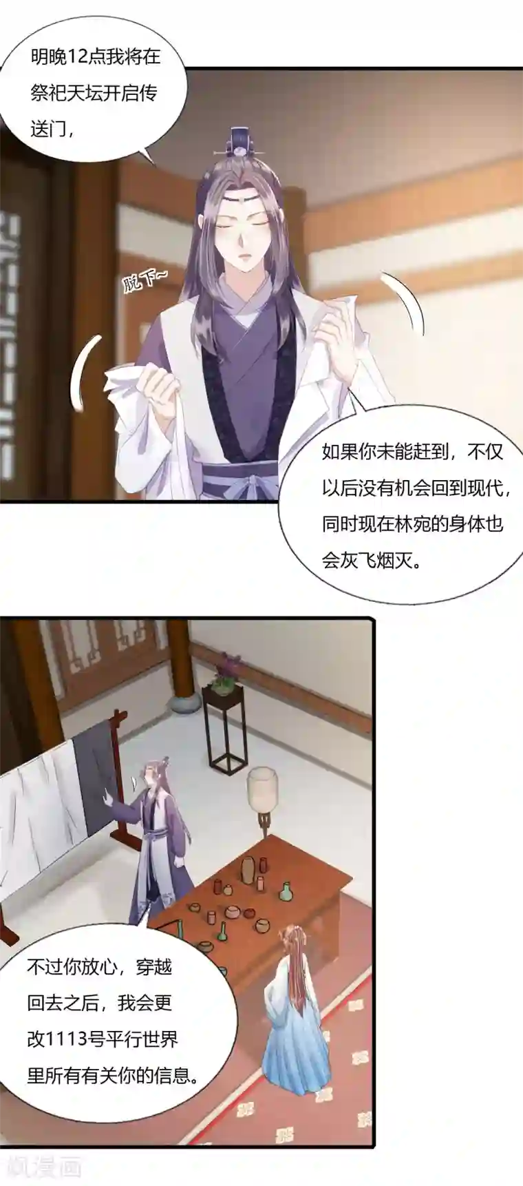 我的王爷三岁半第77话 回到属于你的世界吧！