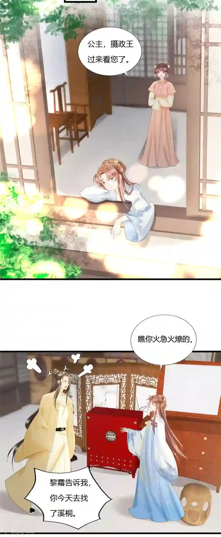 我的王爷三岁半第77话 回到属于你的世界吧！