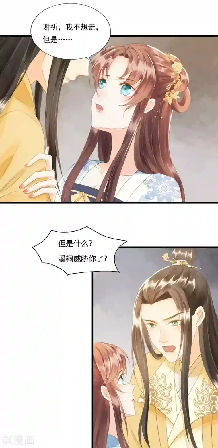 我的王爷三岁半第77话 回到属于你的世界吧！