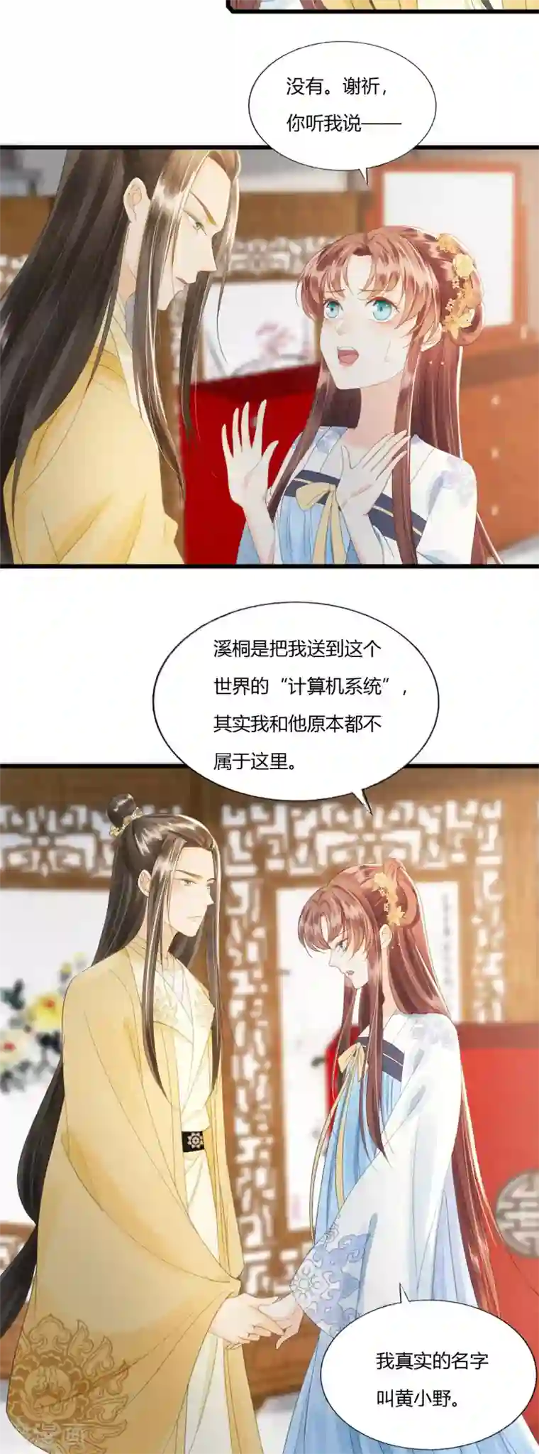 我的王爷三岁半第77话 回到属于你的世界吧！