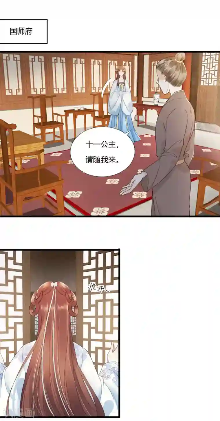 我的王爷三岁半第77话 回到属于你的世界吧！