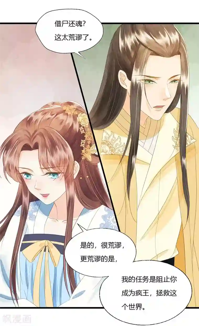 我的王爷三岁半第77话 回到属于你的世界吧！