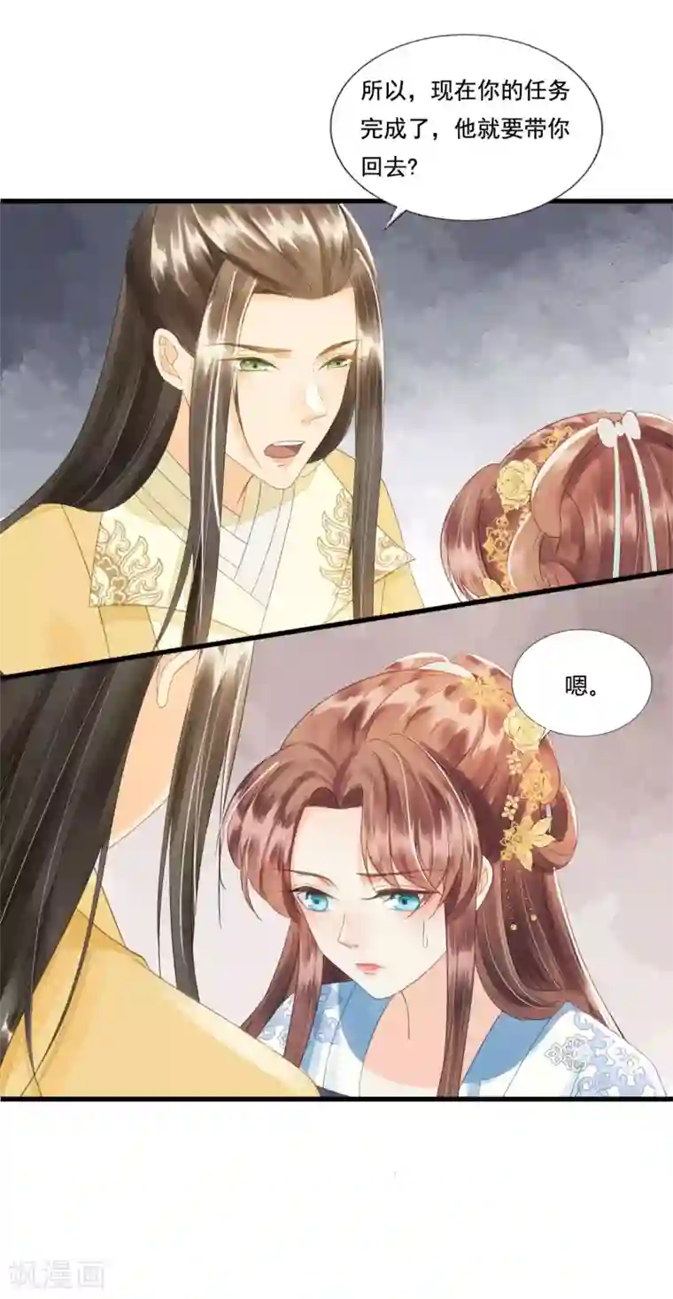 我的王爷三岁半第77话 回到属于你的世界吧！