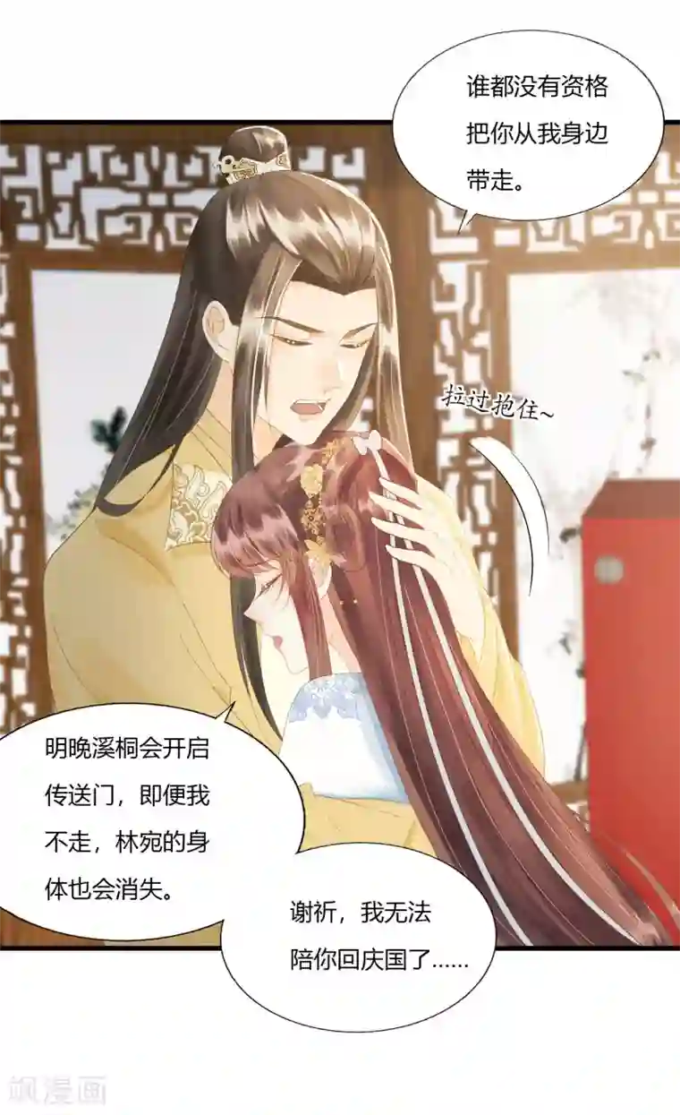 我的王爷三岁半第77话 回到属于你的世界吧！