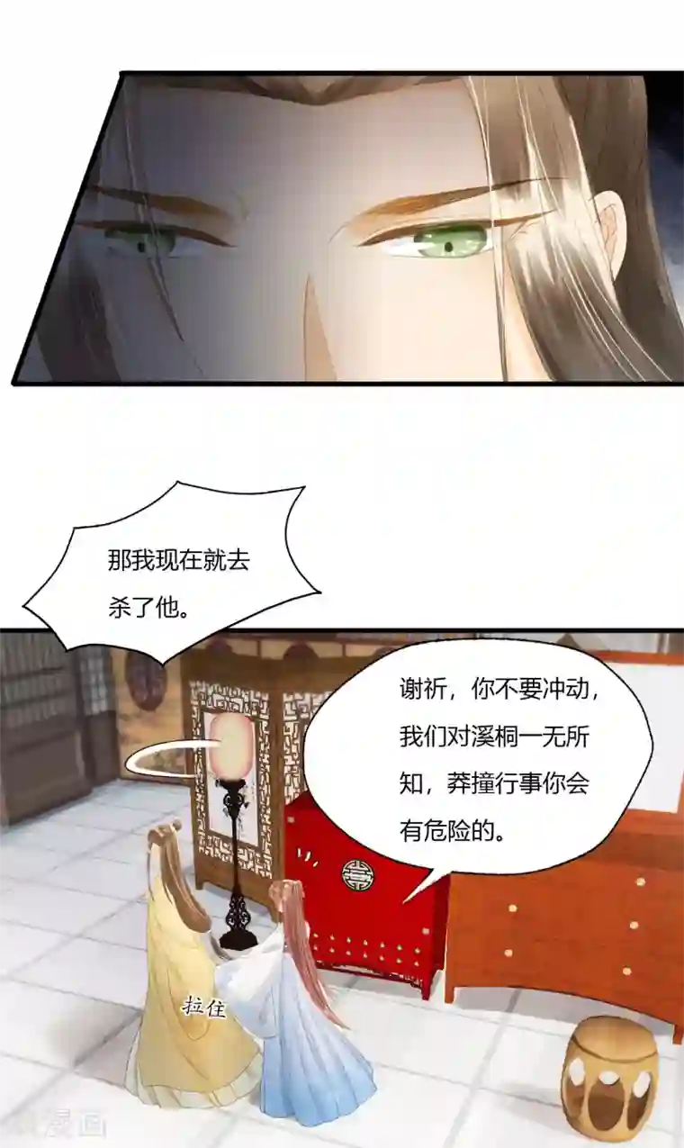 我的王爷三岁半第77话 回到属于你的世界吧！