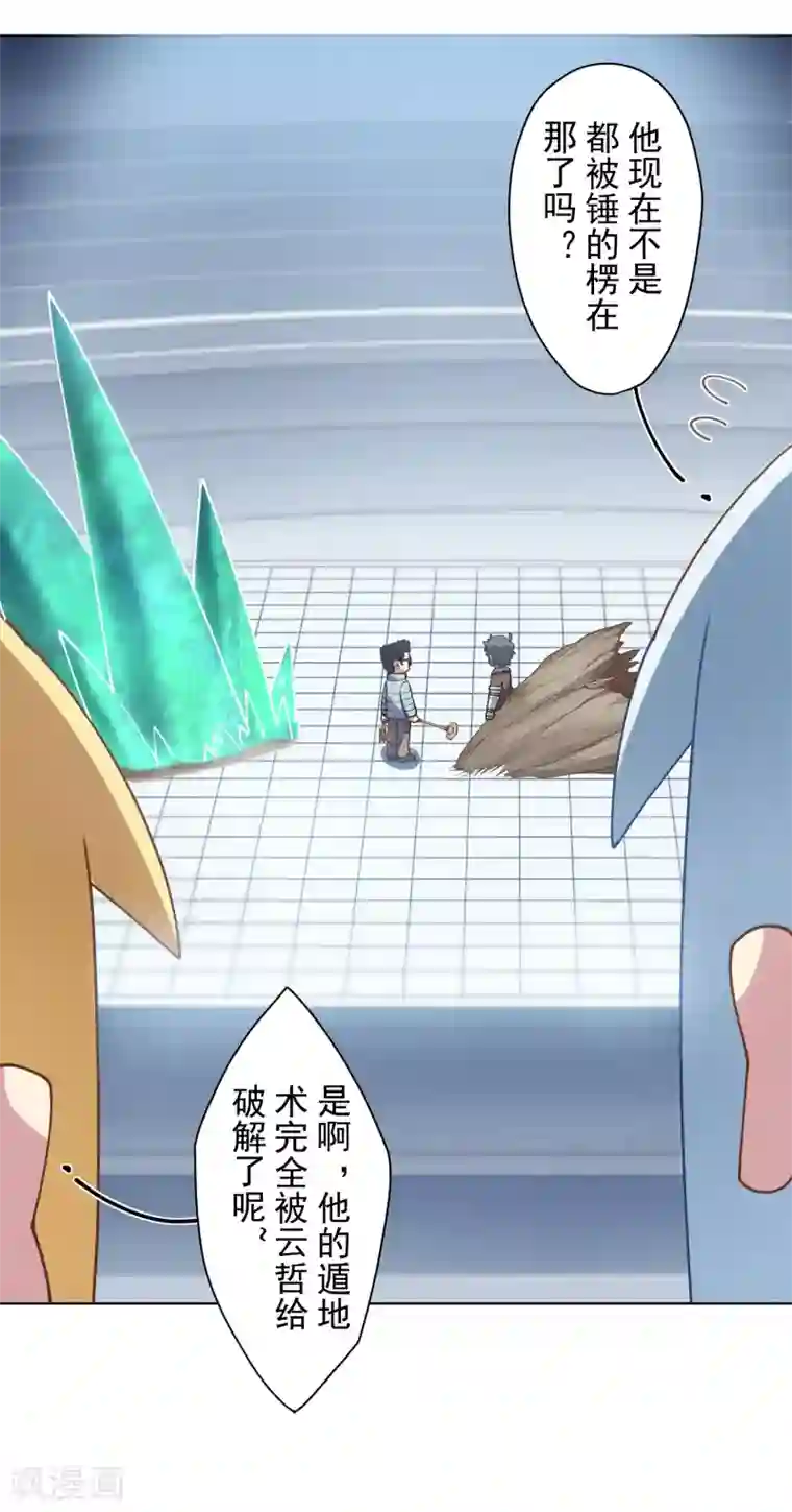 封·禁神录第87话 交错攻击