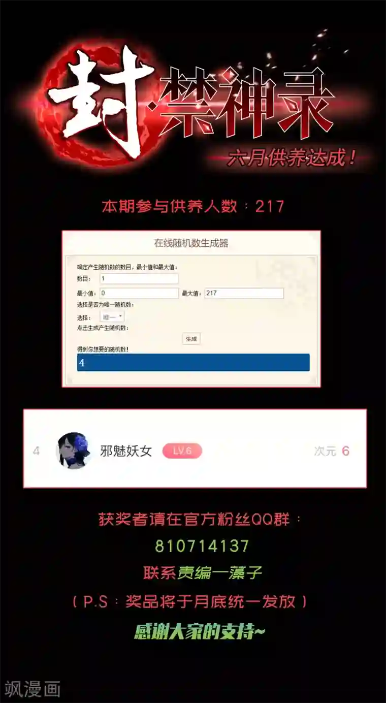 封·禁神录第87话 交错攻击