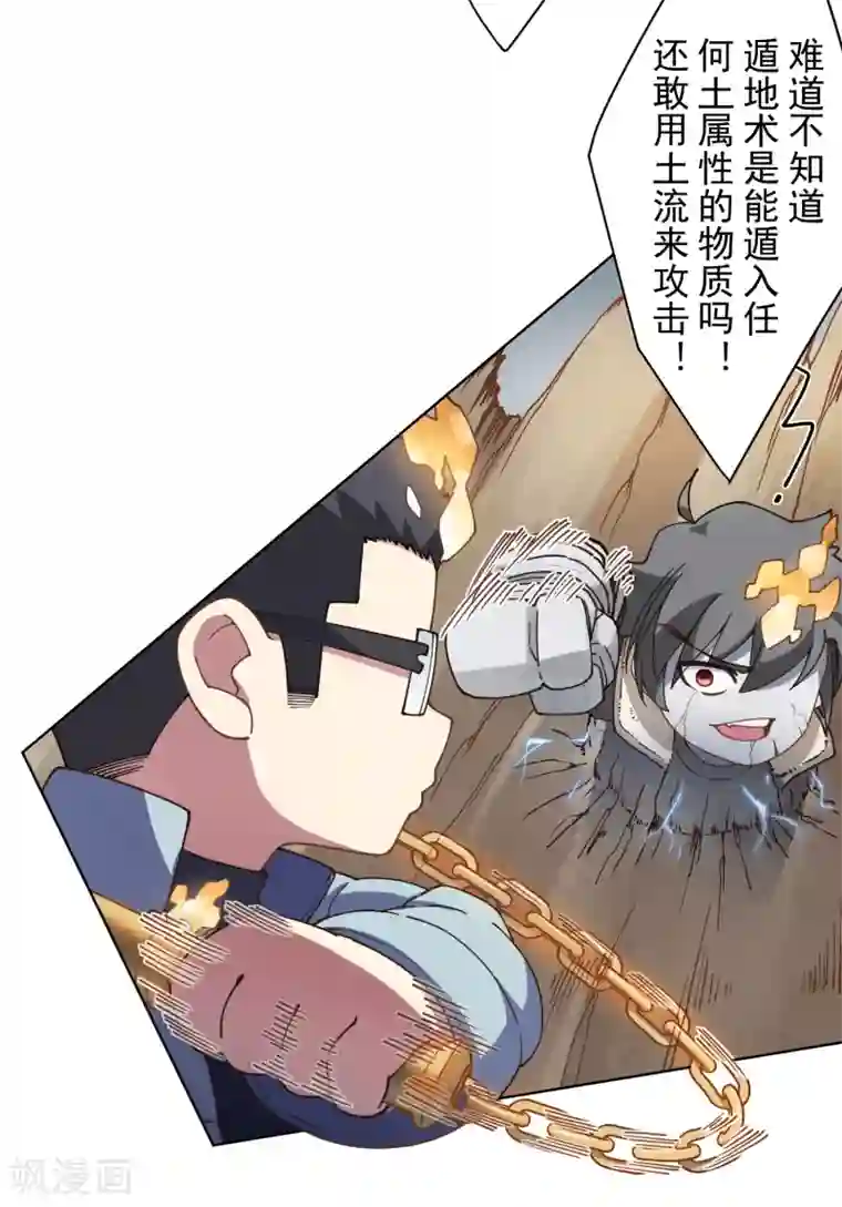 封·禁神录第87话 交错攻击