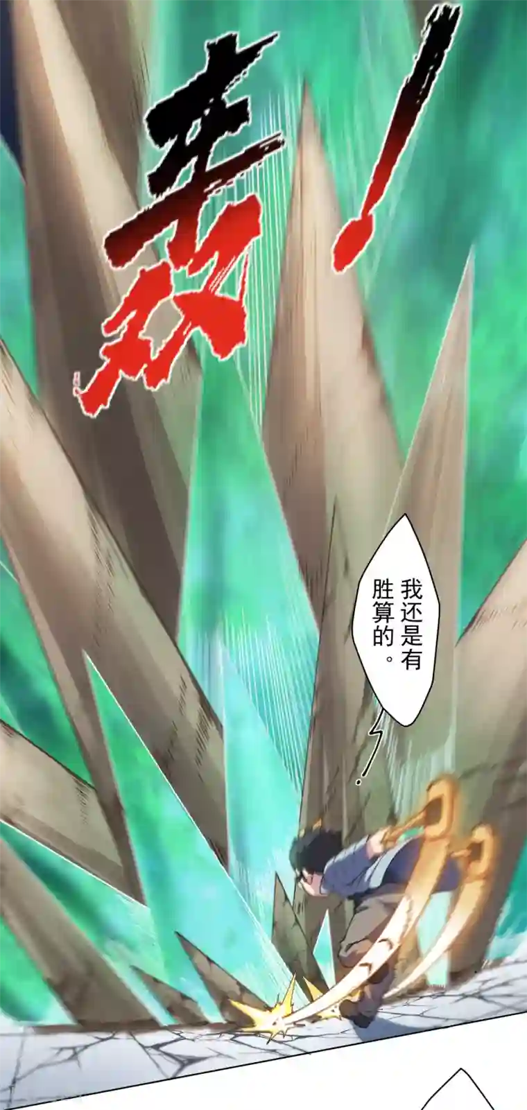 封·禁神录第88话 战败