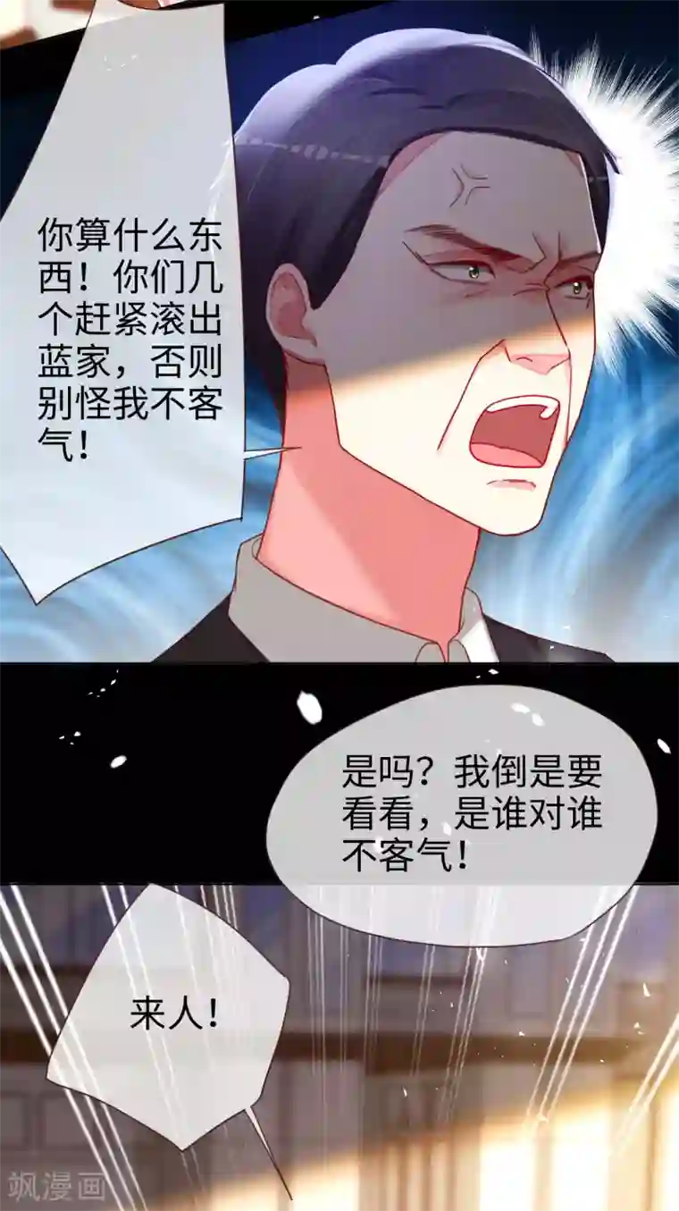 帝少，你老婆又跑了第81话 是时候算算账了