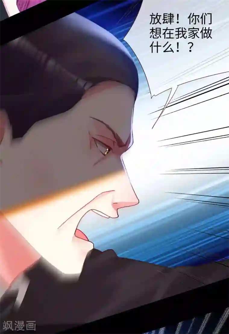 帝少，你老婆又跑了第81话 是时候算算账了