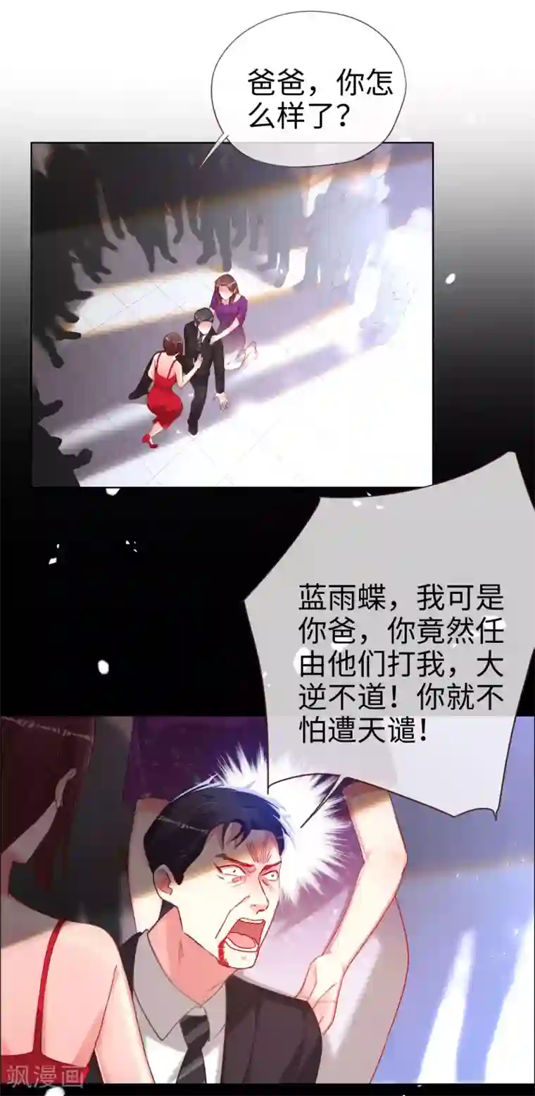 帝少，你老婆又跑了第81话 是时候算算账了