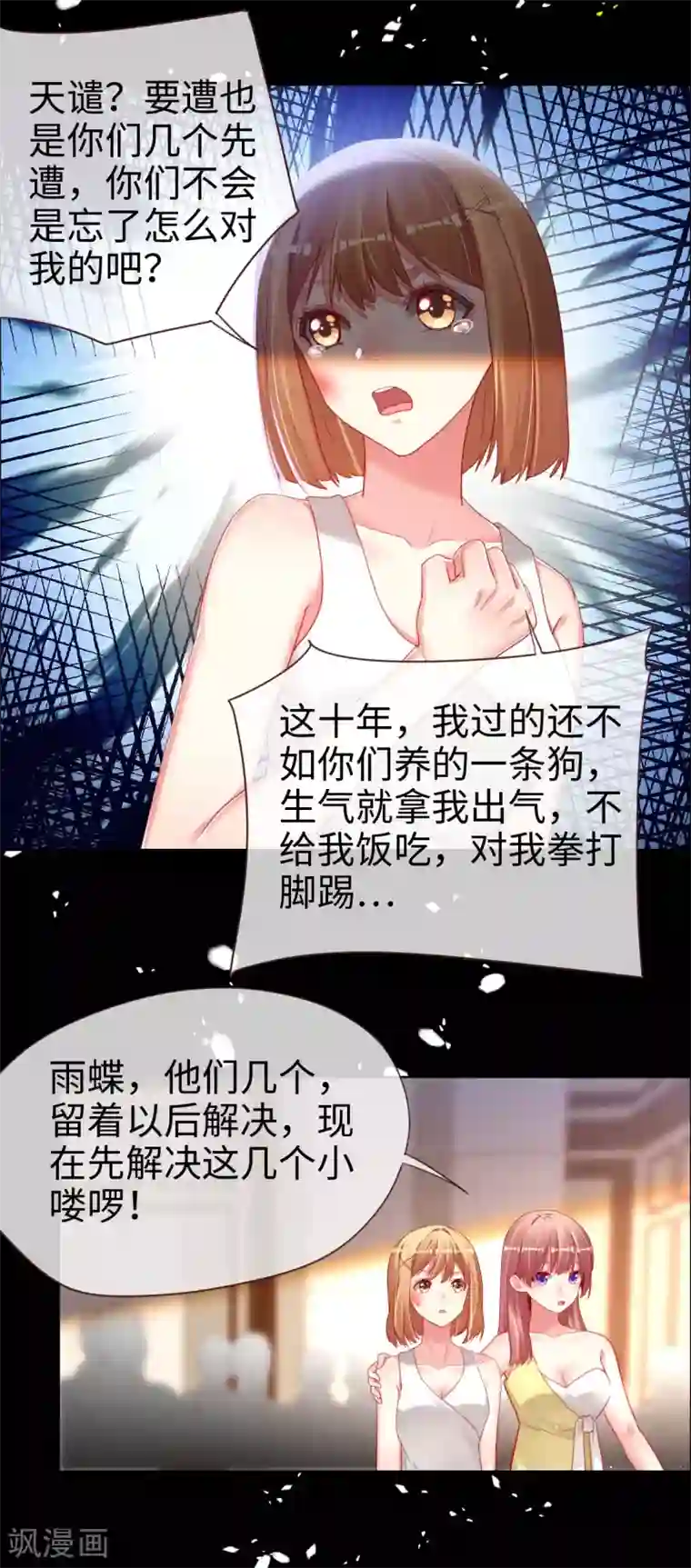 帝少，你老婆又跑了第81话 是时候算算账了